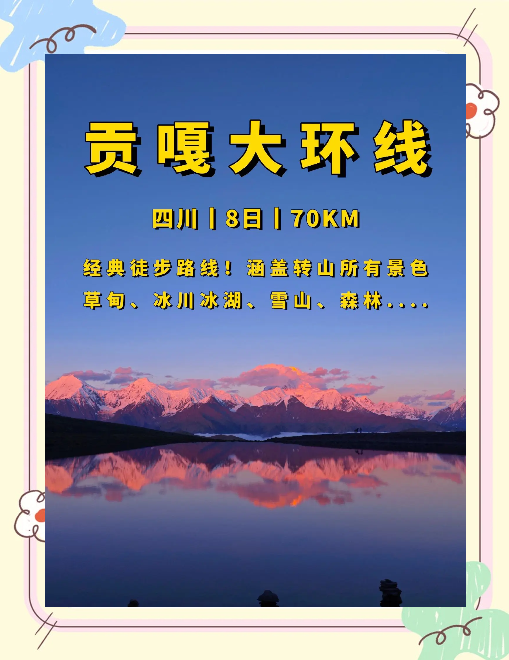 开云体育APP下载-特色高原徒步环线,体验不同的气候挑战的简单介绍